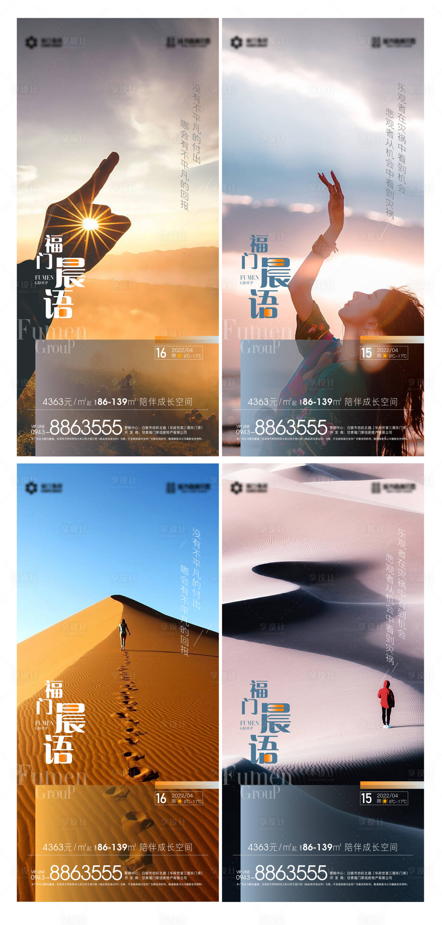 源文件下载【享设计】搜索编号：50440016072709095【早安海报】