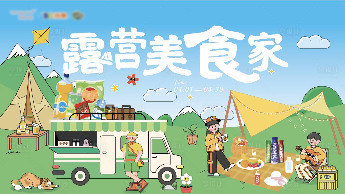 源文件下載【露營美食家主畫面】編號：31830015885199381