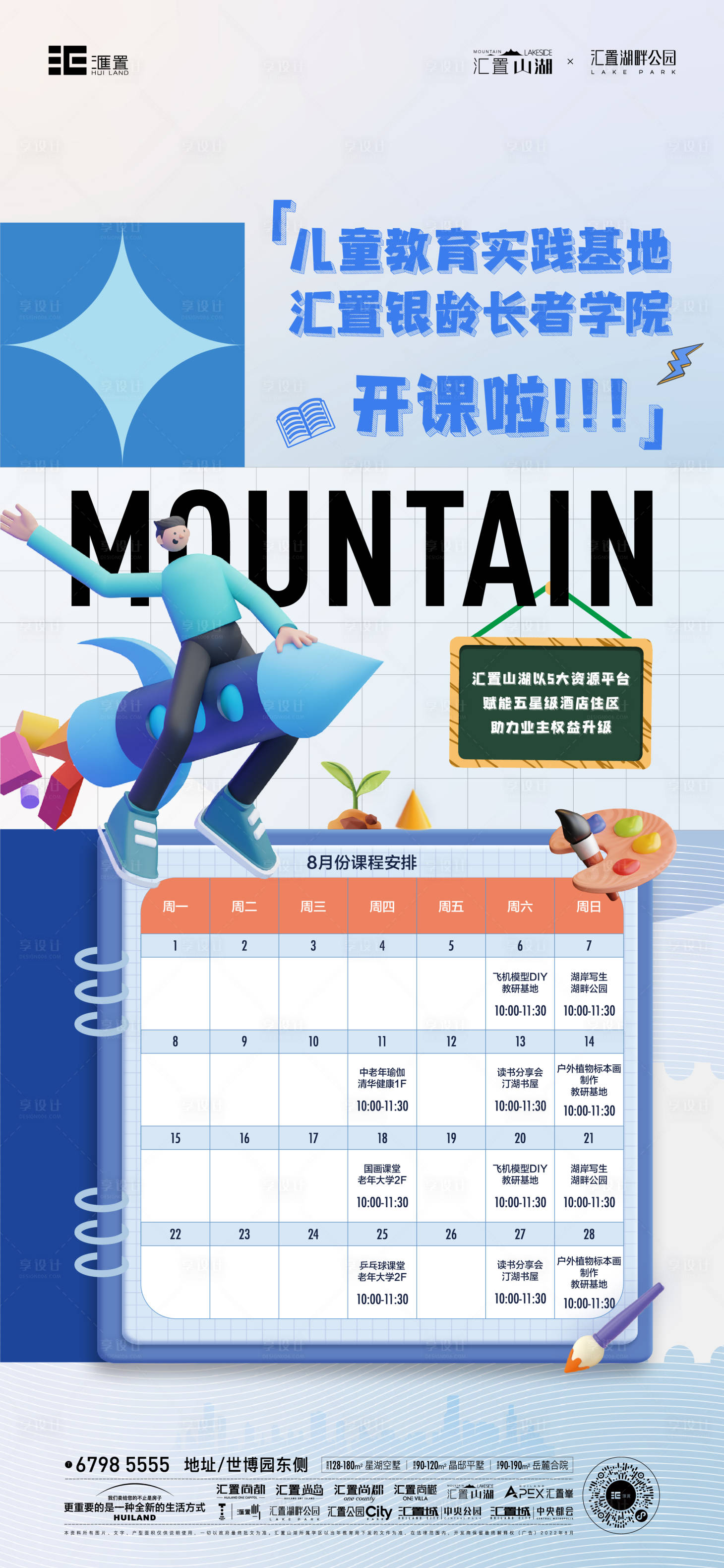 源文件下載【享設計】搜索編號：61950016206973502【教育培訓課程表計劃海報】