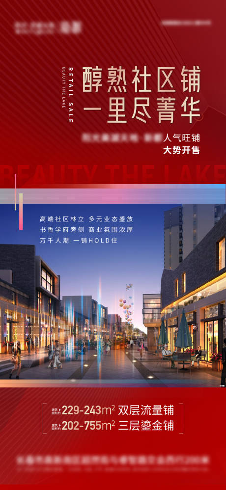 源文件下载【享设计】搜索编号：87520016263384849【商铺海报】