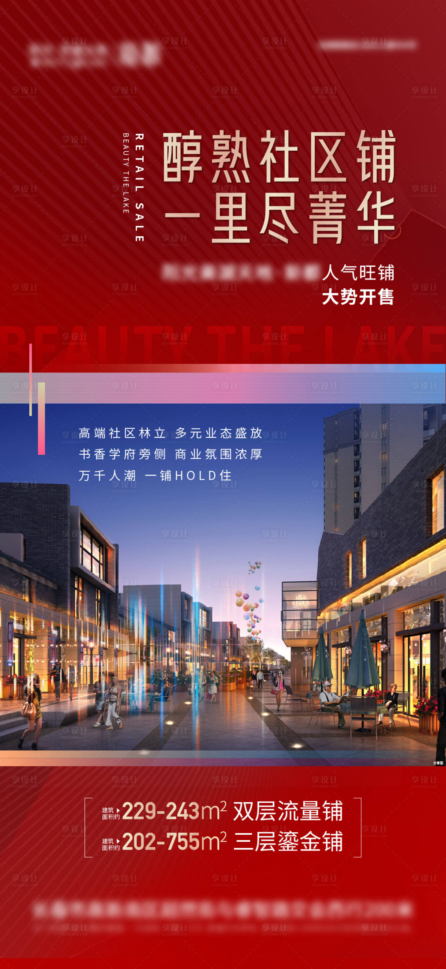 源文件下载【享设计】搜索编号：87520016263384849【商铺海报】