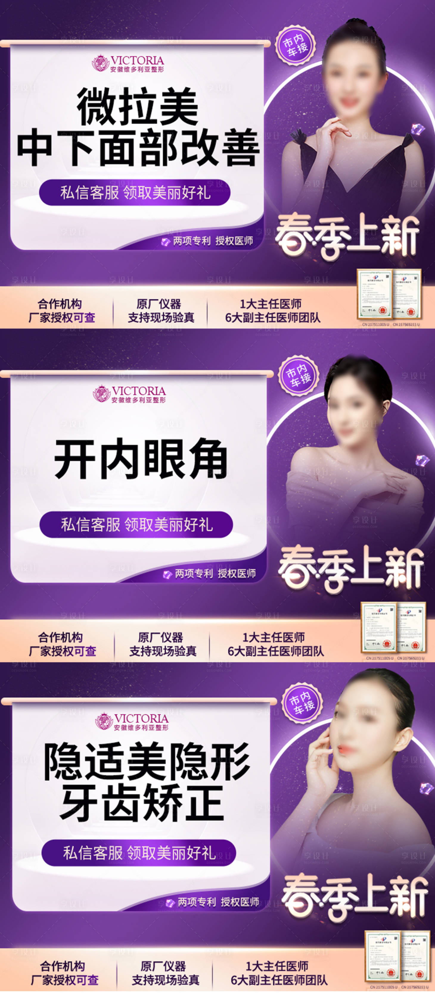 源文件下载【春季医美活动轮播图】编号：29820016080827642