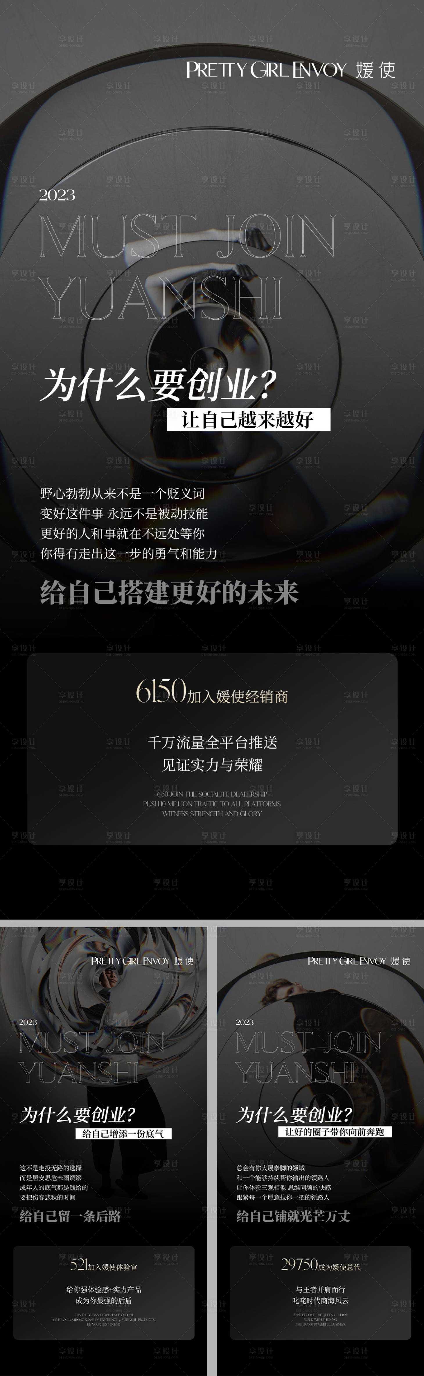 源文件下载【享设计】搜索编号：48830016068216008【招商海报】
