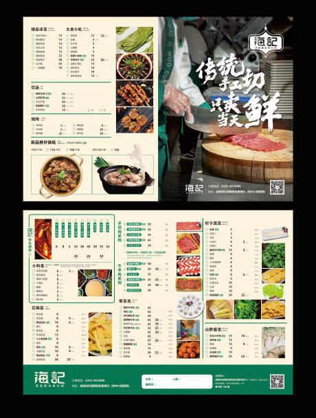 源文件下载【火锅店菜单设计】编号：20230406170410545