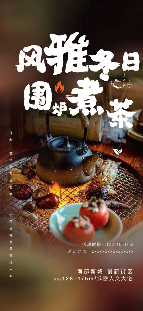 编号：20230421111234310【享设计】源文件下载-煮茶活动海报