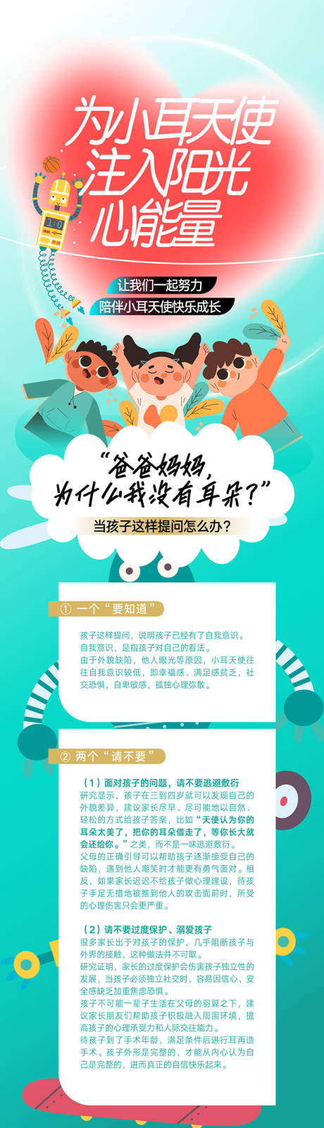 源文件下载【耳整形修复海报】编号：67560016327764318