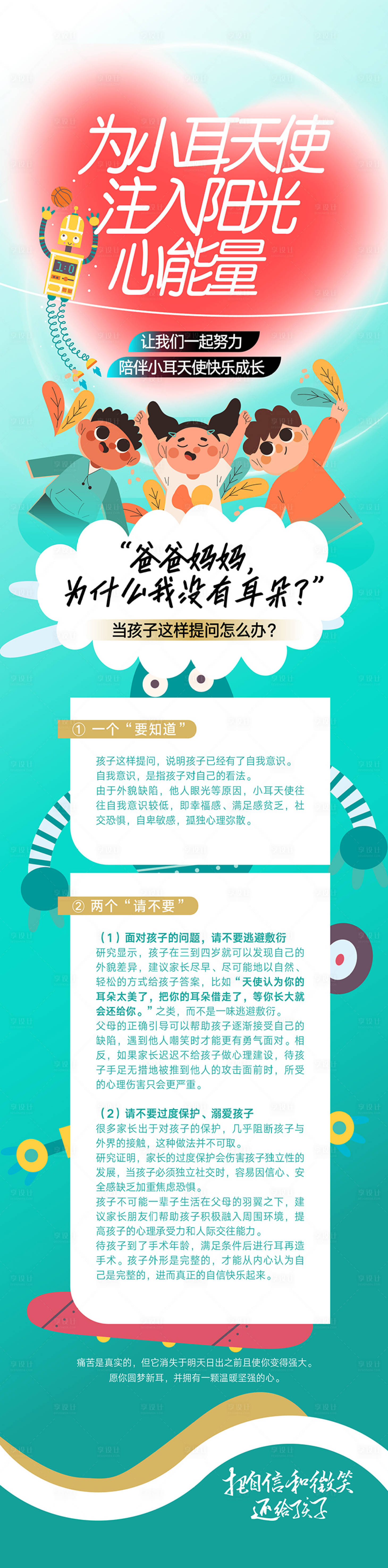 源文件下载【享设计】搜索编号：67560016327764318【耳整形修复海报】