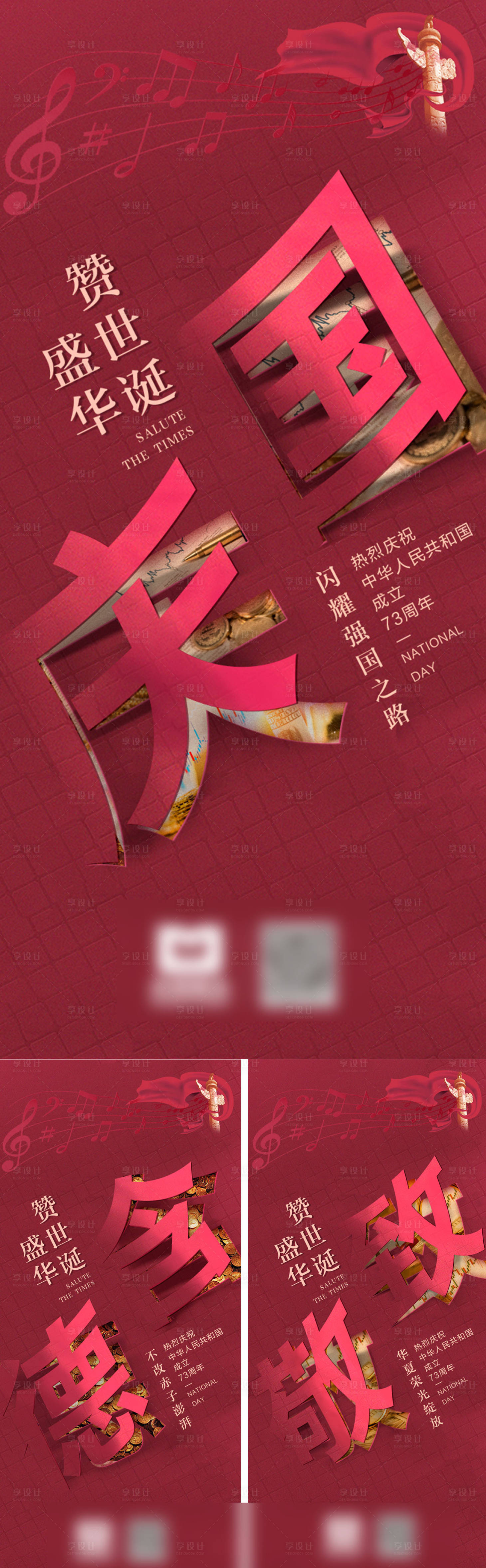 源文件下載【享設計】搜索編號：85520016281063804【國慶節系列海報】