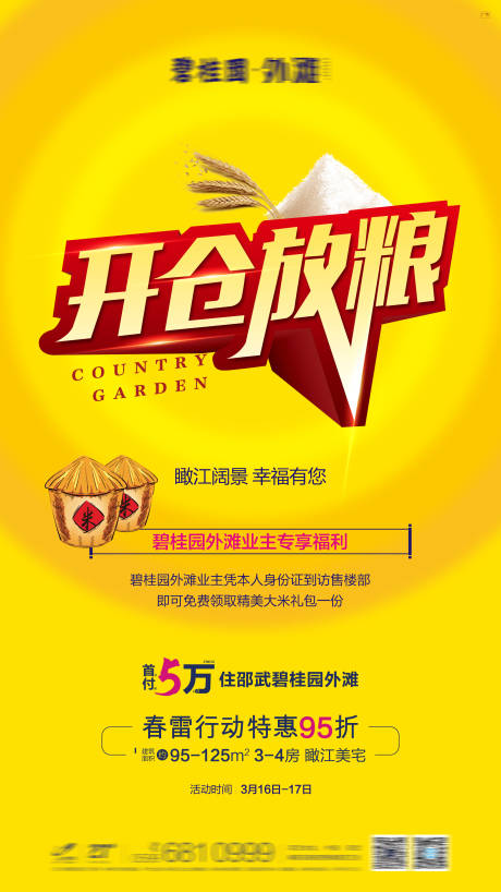 源文件下载【开仓放粮活动】编号：31550016324235494
