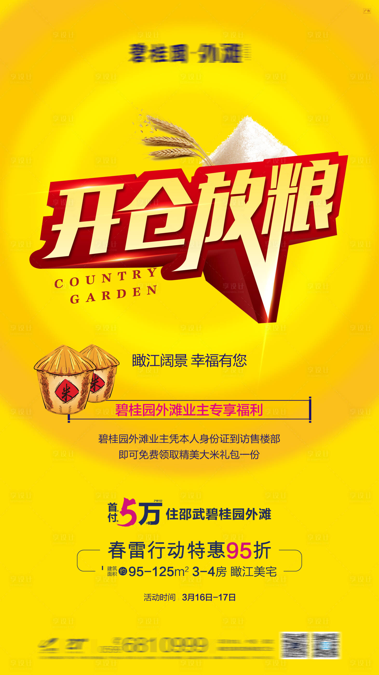 源文件下载【享设计】搜索编号：31550016324235494【开仓放粮活动】