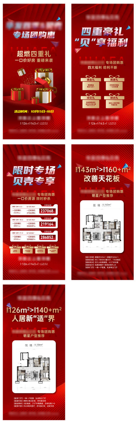 源文件下载【享设计】搜索编号：14200016109084113【地产渠道户型海报】