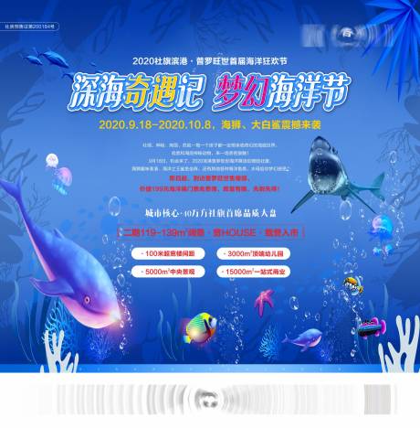 源文件下载【海洋活动背景板】编号：20230412114449230