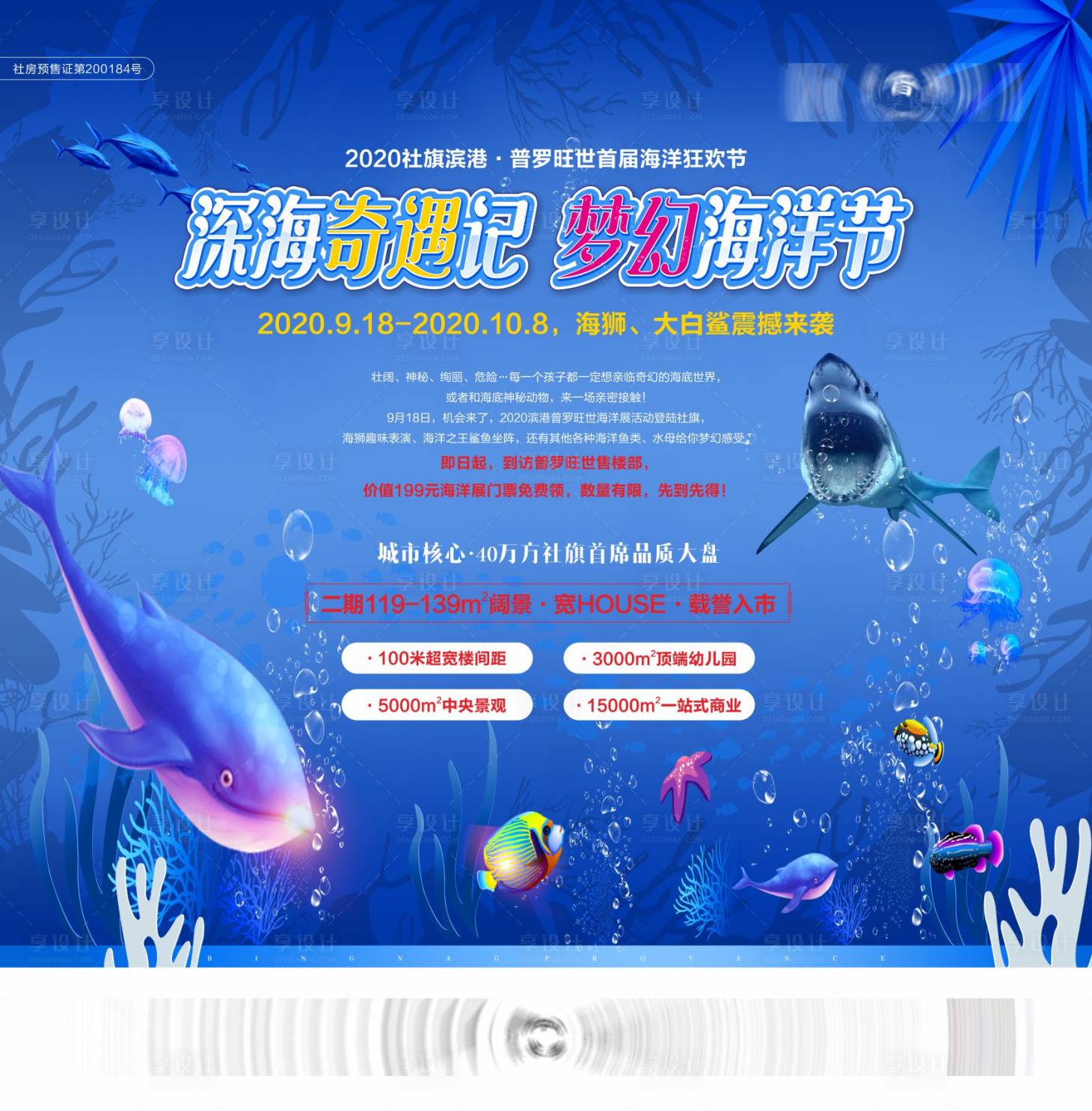 源文件下载【享设计】搜索编号：30030016006844986【海洋活动背景板】