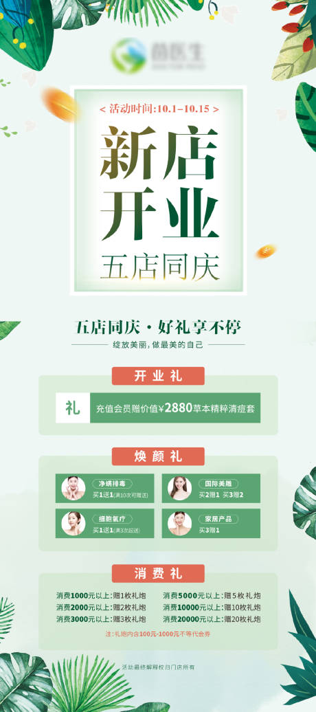 源文件下载【开业周年店庆活动展架】编号：55540016311041135