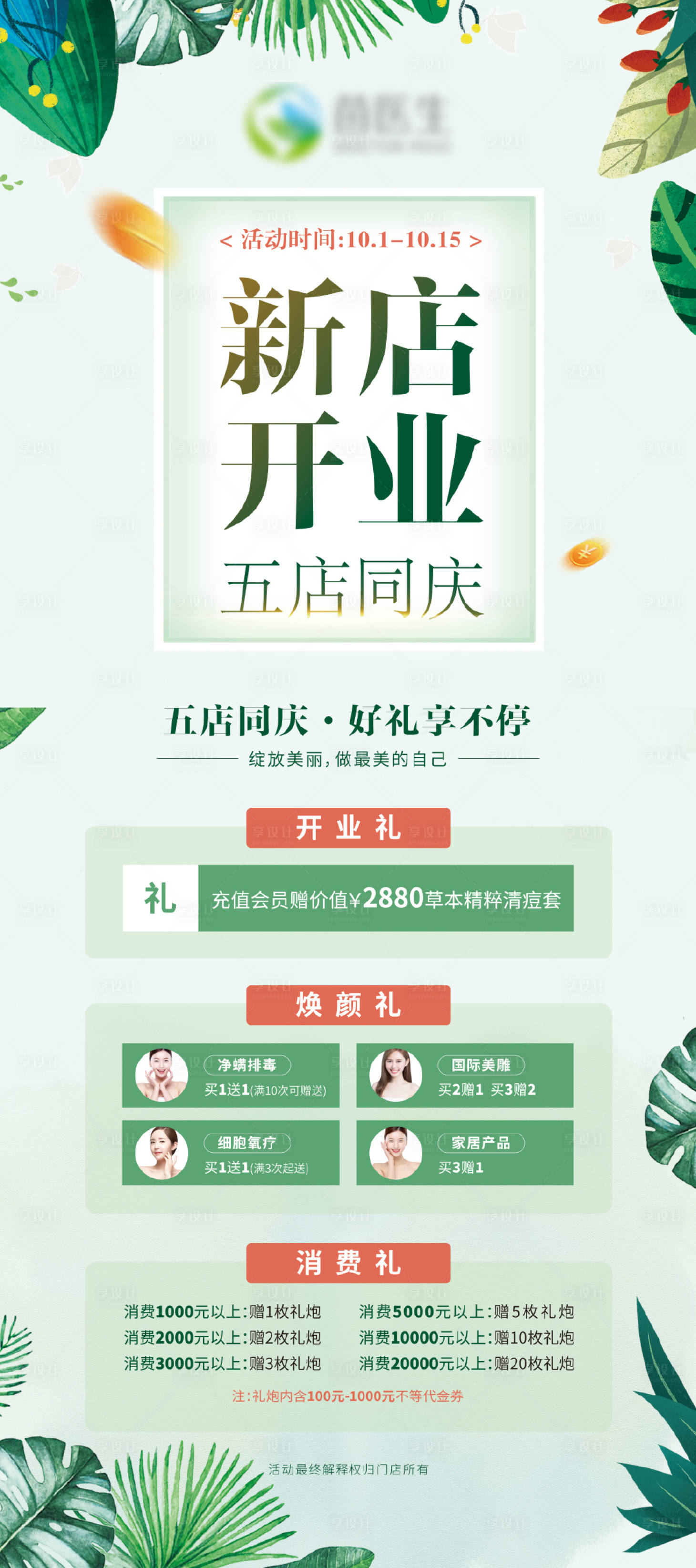 源文件下載【享設計】搜索編號：55540016311041135【開業周年店慶活動展架】