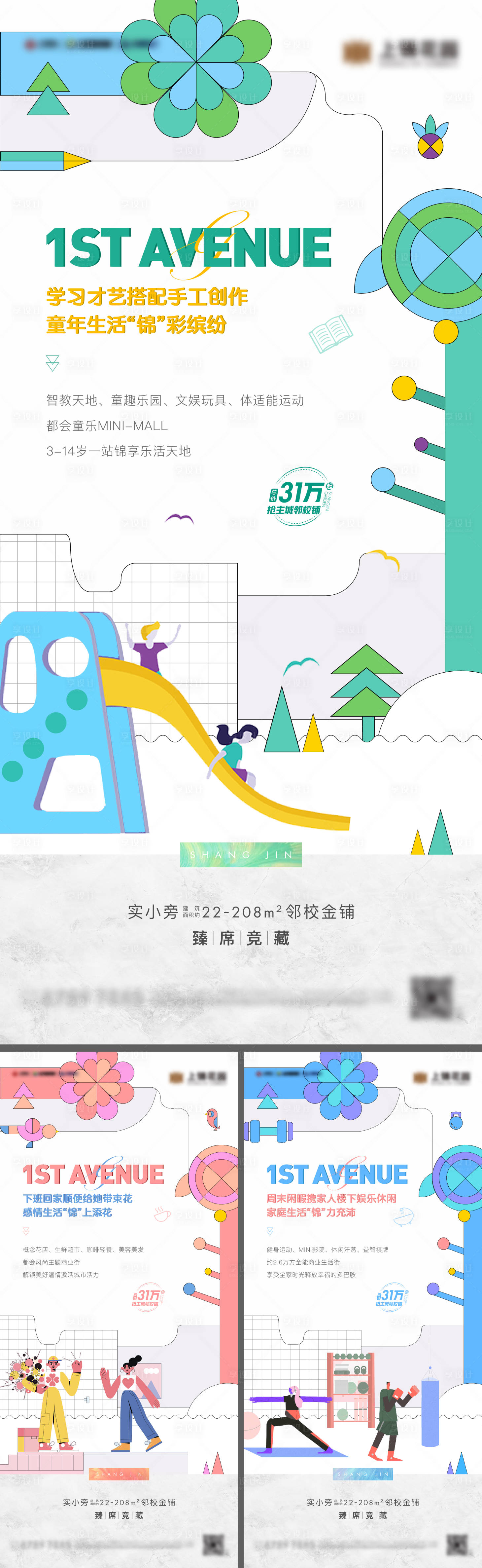 源文件下载【享设计】搜索编号：69420016023335613【商铺价值刷屏】