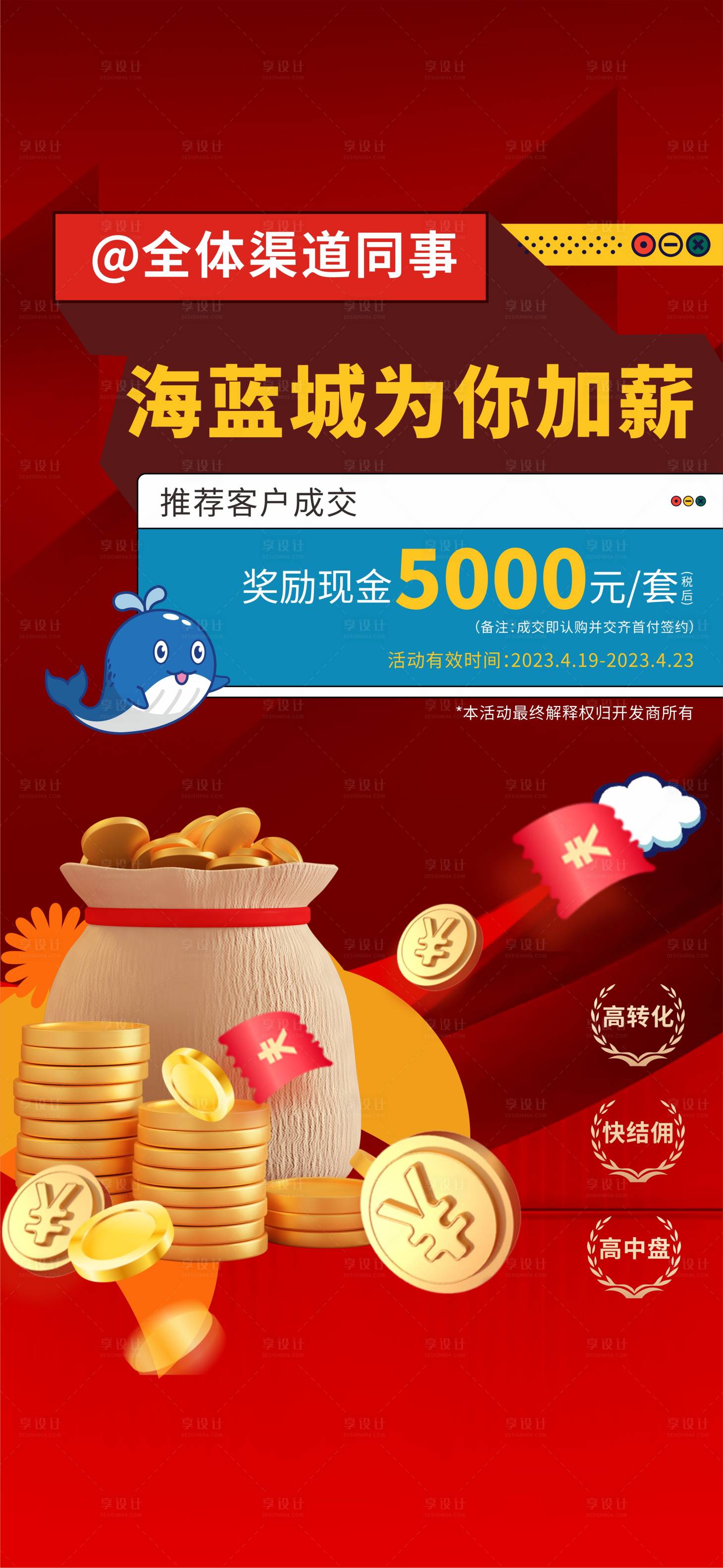 源文件下載【地產(chǎn)渠道紅金海報】編號：50020016305732018