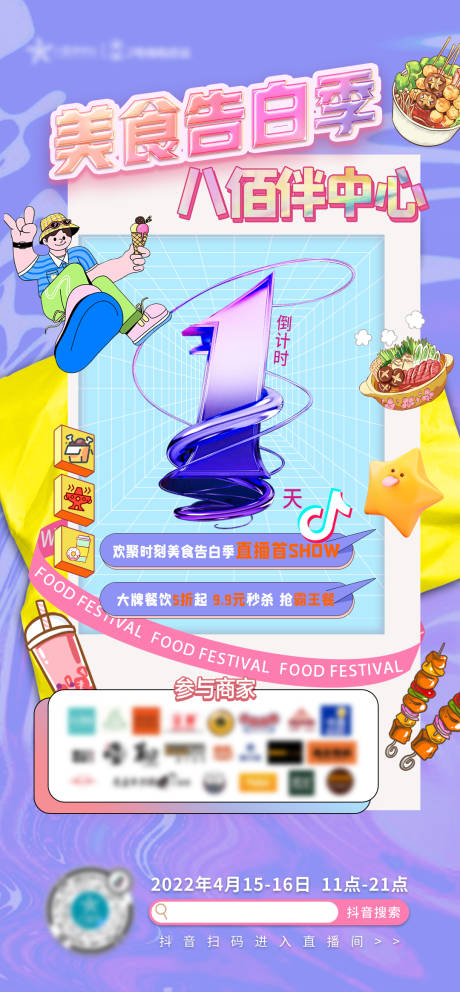 源文件下载【直播倒计时1天】编号：21720015915717783