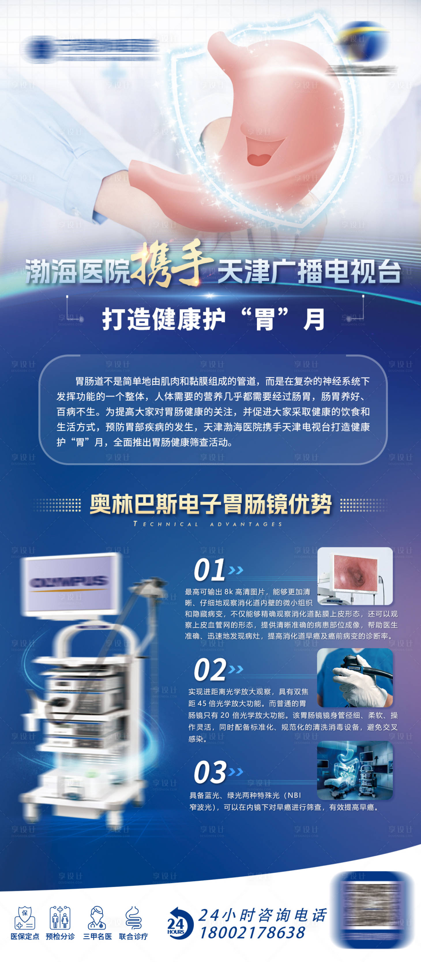 源文件下载【医疗肠胃展架易拉宝】编号：87740016196893460