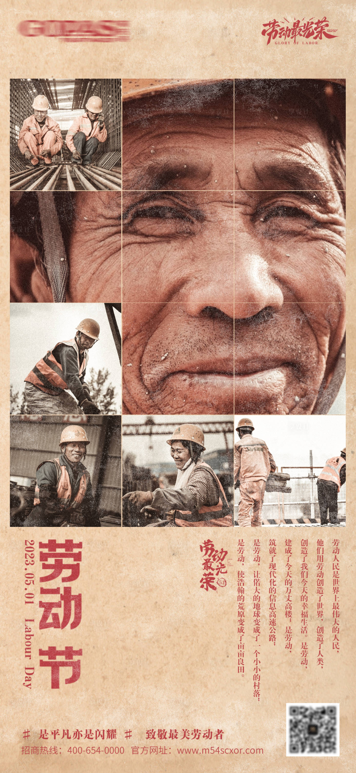 源文件下載【享設計】搜索編號：85760016251997496【勞動節工人復古海報】