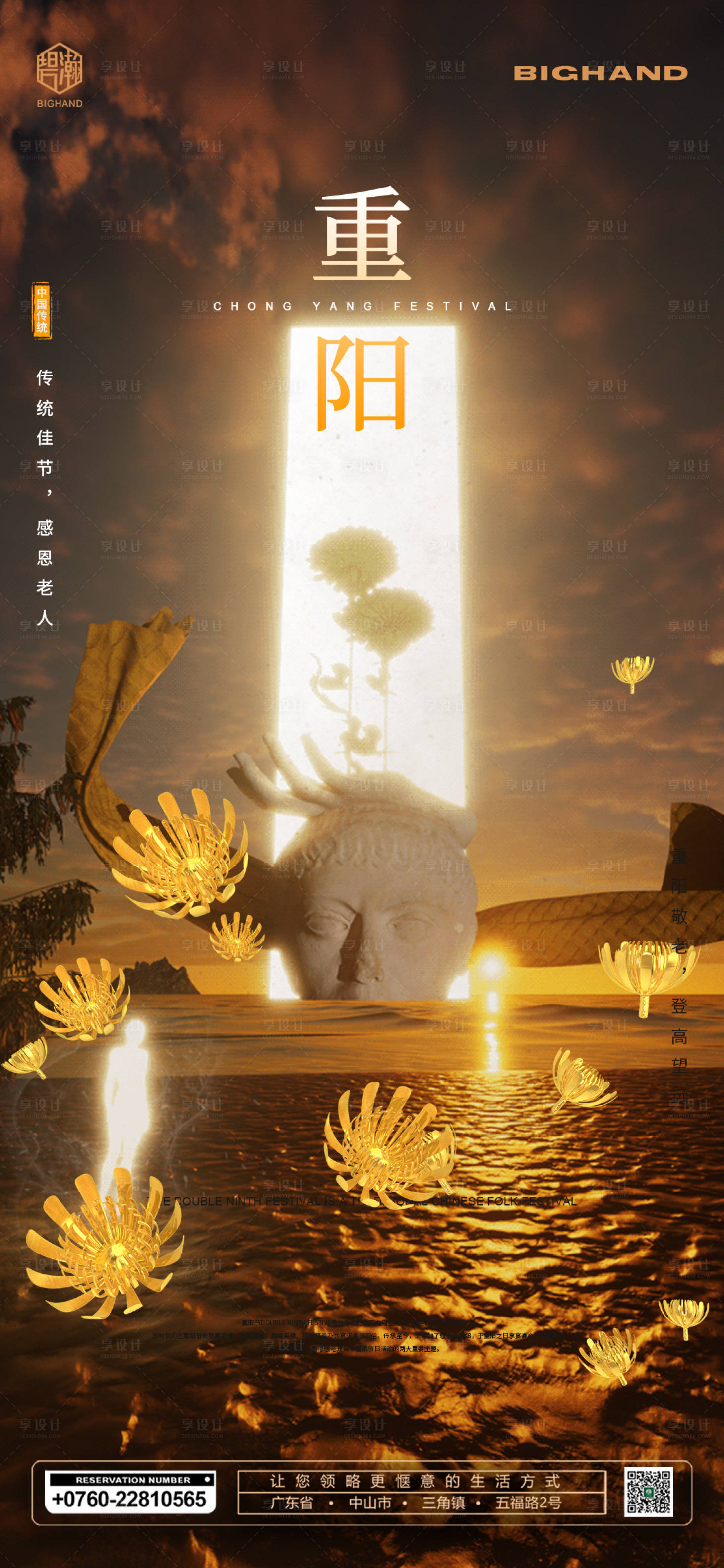 源文件下載【享設計】搜索編號：40000016289411873【重陽節】