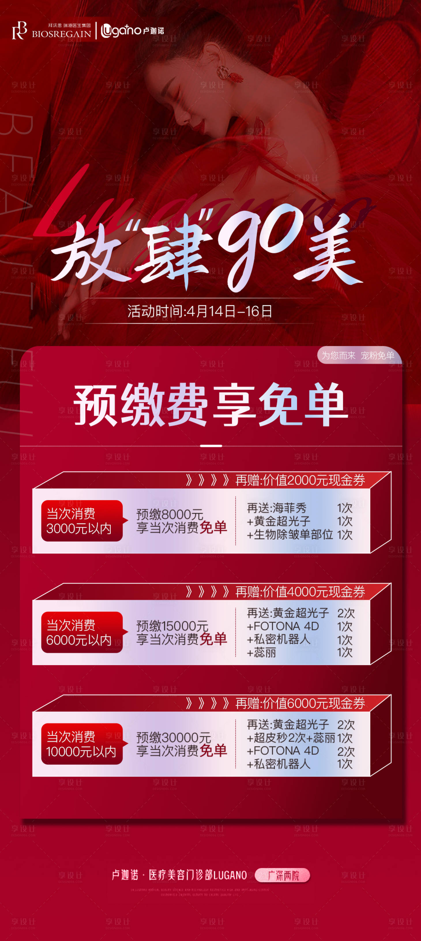 源文件下载【享设计】搜索编号：65060015985911675【医美 】