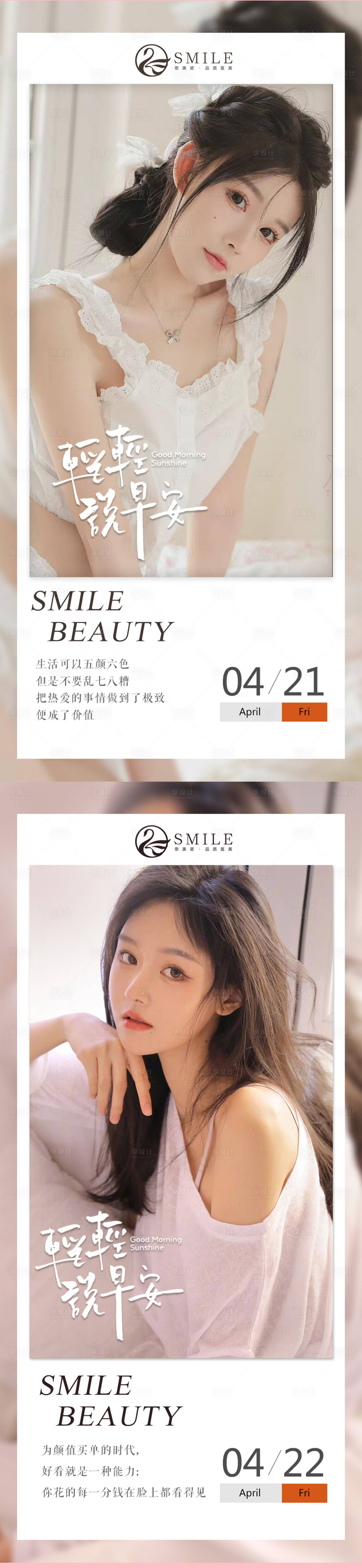 源文件下载【享设计】搜索编号：30850015825872390【医美早安图】