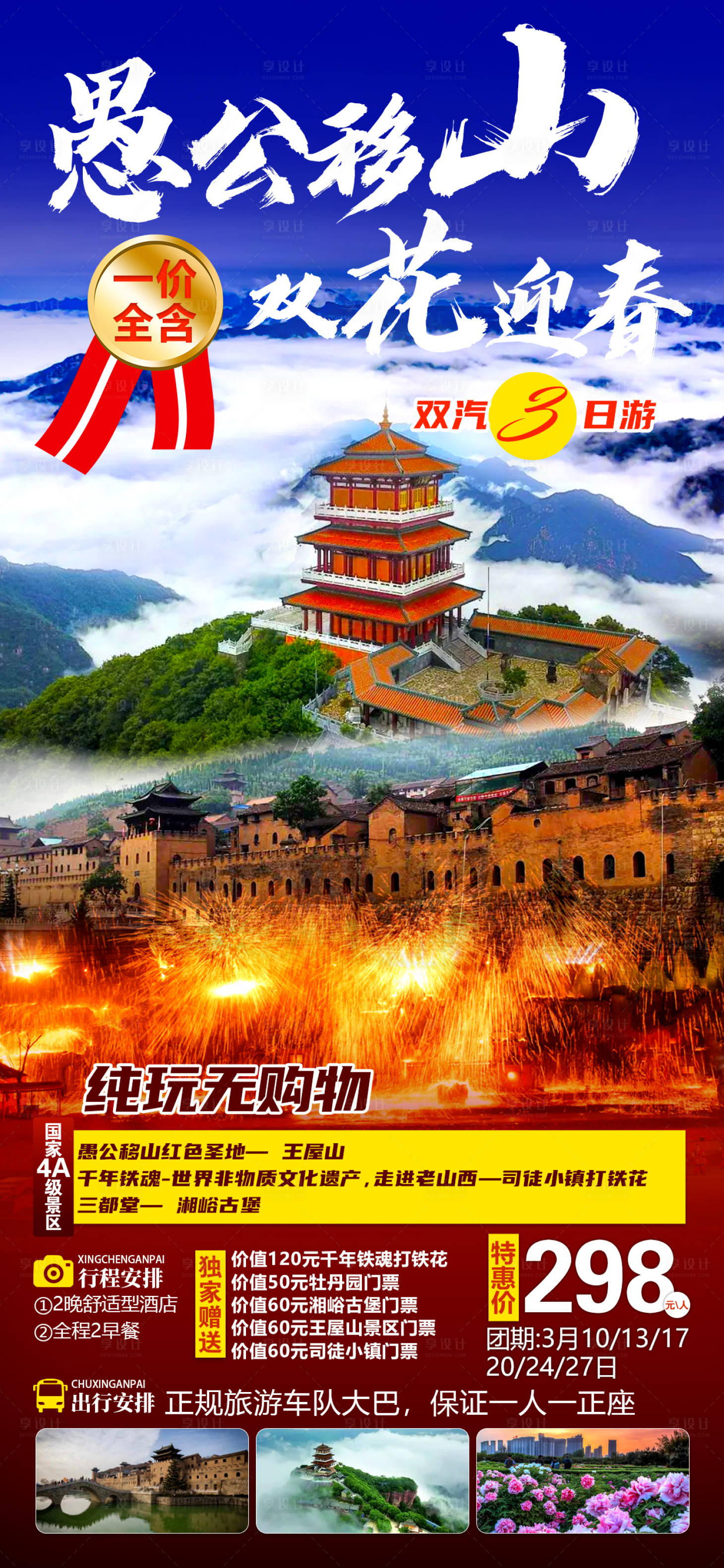 源文件下载【老君山旅游海报】编号：20230421224024265