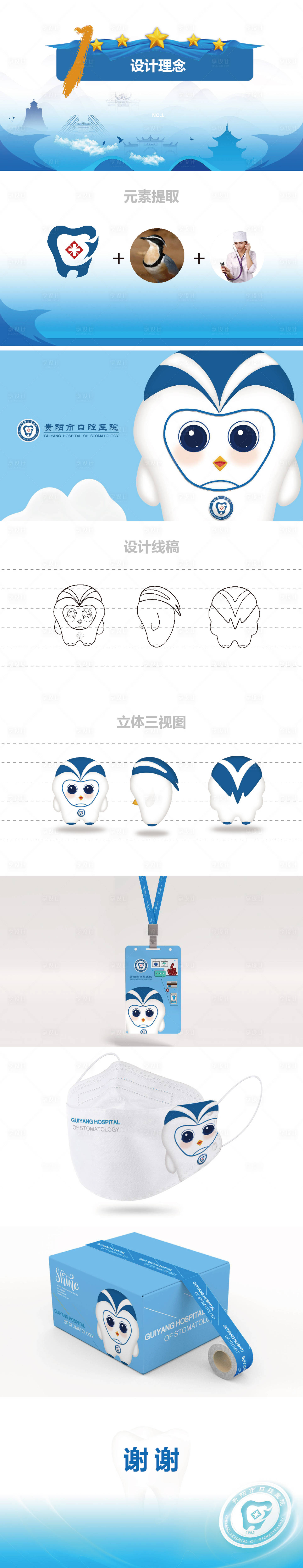 源文件下载【口腔医院卡通吉祥物 】编号：51360015931238876