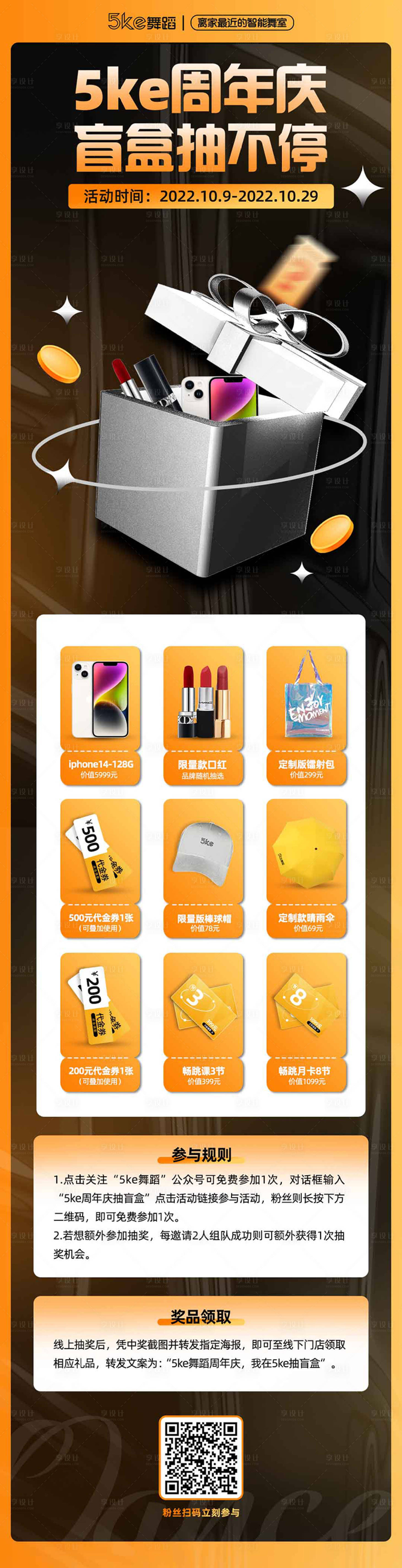 源文件下載【享設(shè)計】搜索編號：27600016281467047【周年慶盲盒禮品海報】