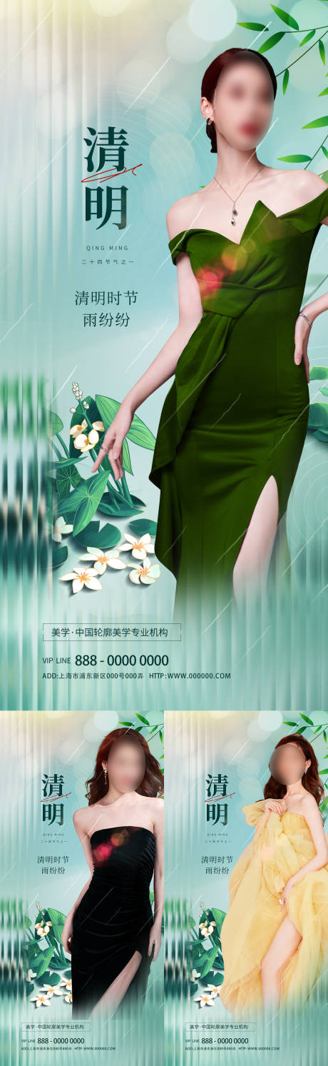 源文件下載【享設(shè)計(jì)】搜索編號(hào)：10220016198113464【醫(yī)美清明海報(bào)】