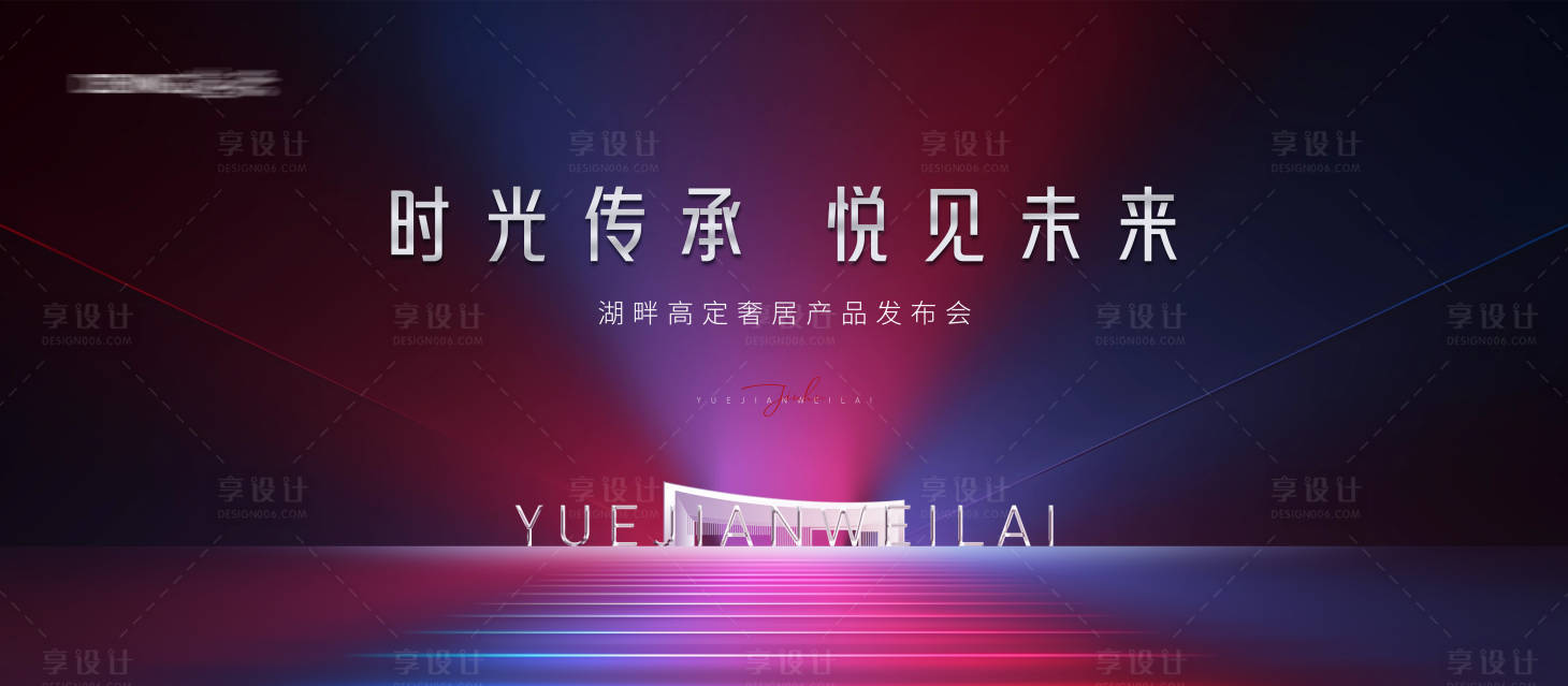 源文件下载【地产发布会背景板】编号：45310016363916113
