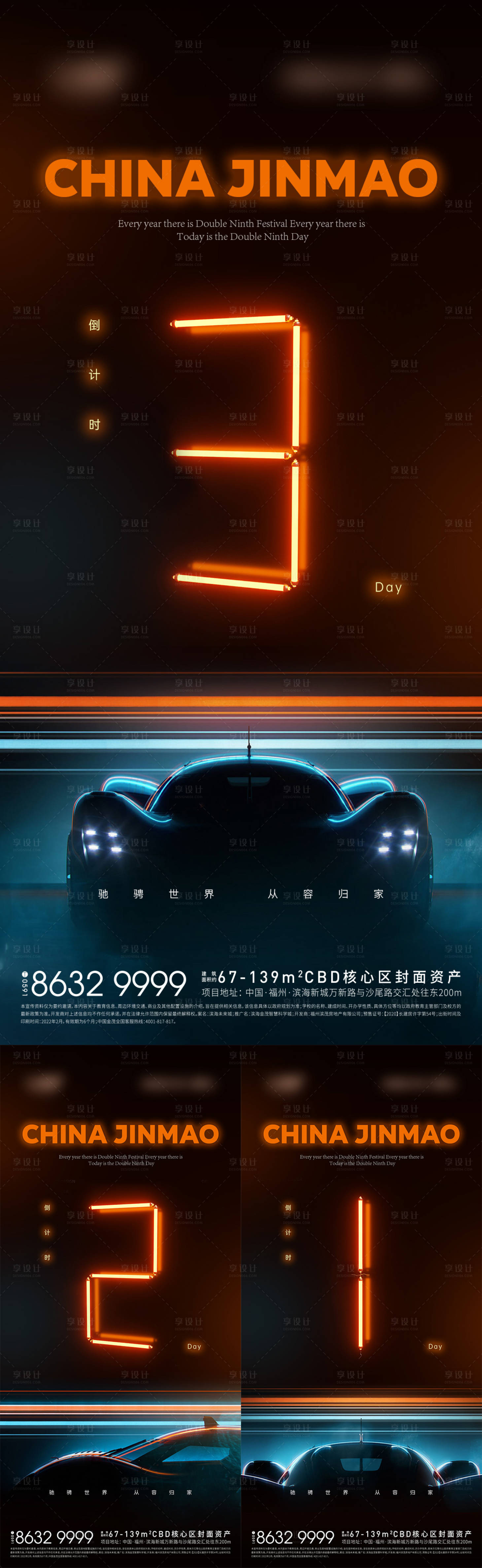 源文件下载【地产车位倒计时海报】编号：21820016137547086