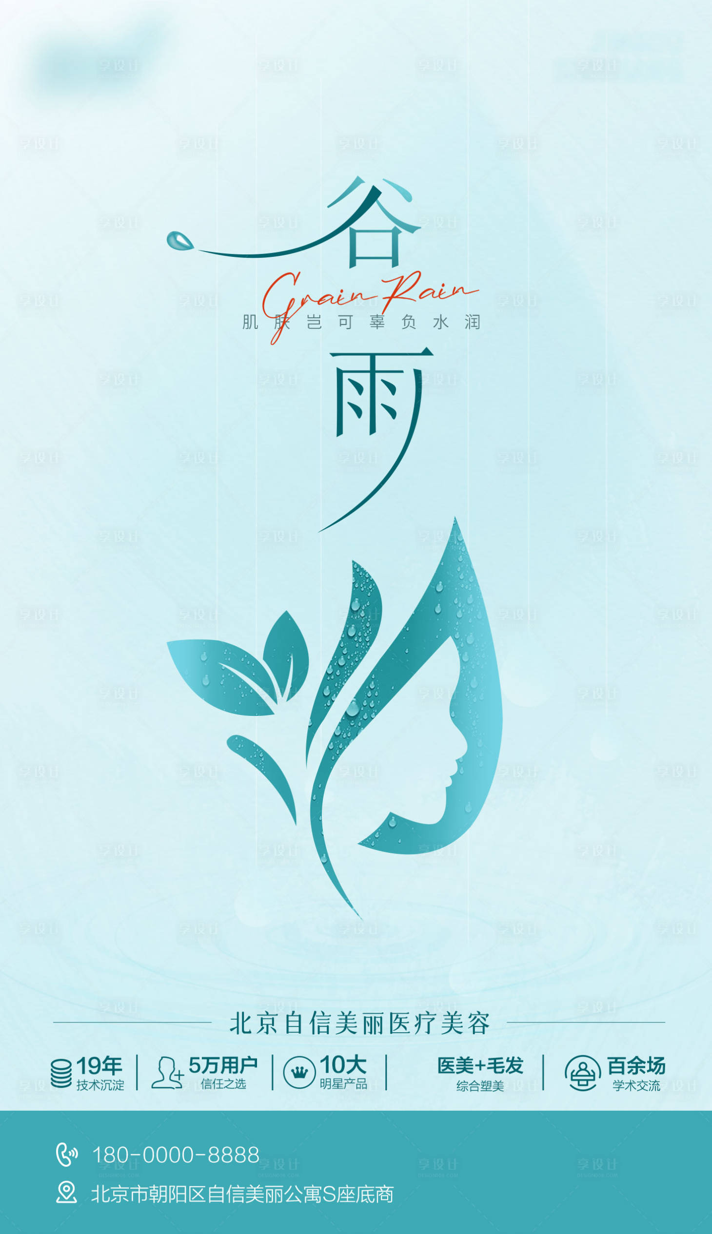 源文件下載【享設(shè)計(jì)】搜索編號(hào)：61570016135997135【谷雨海報(bào)】