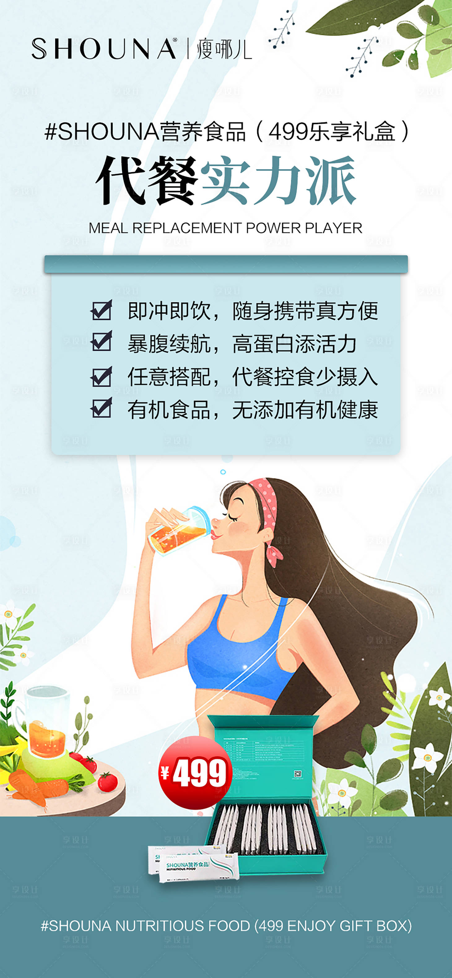 源文件下载【享设计】搜索编号：47740015922182792【益生菌海报】