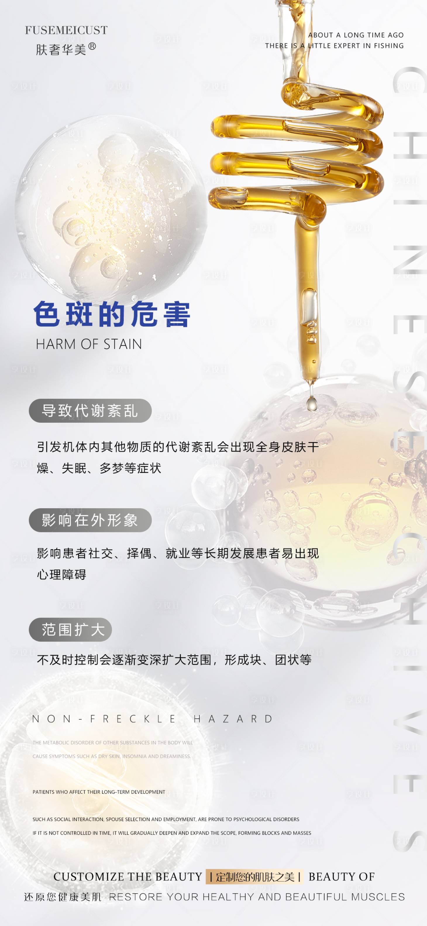 源文件下载【享设计】搜索编号：63280016090135027【祛斑早安科普】