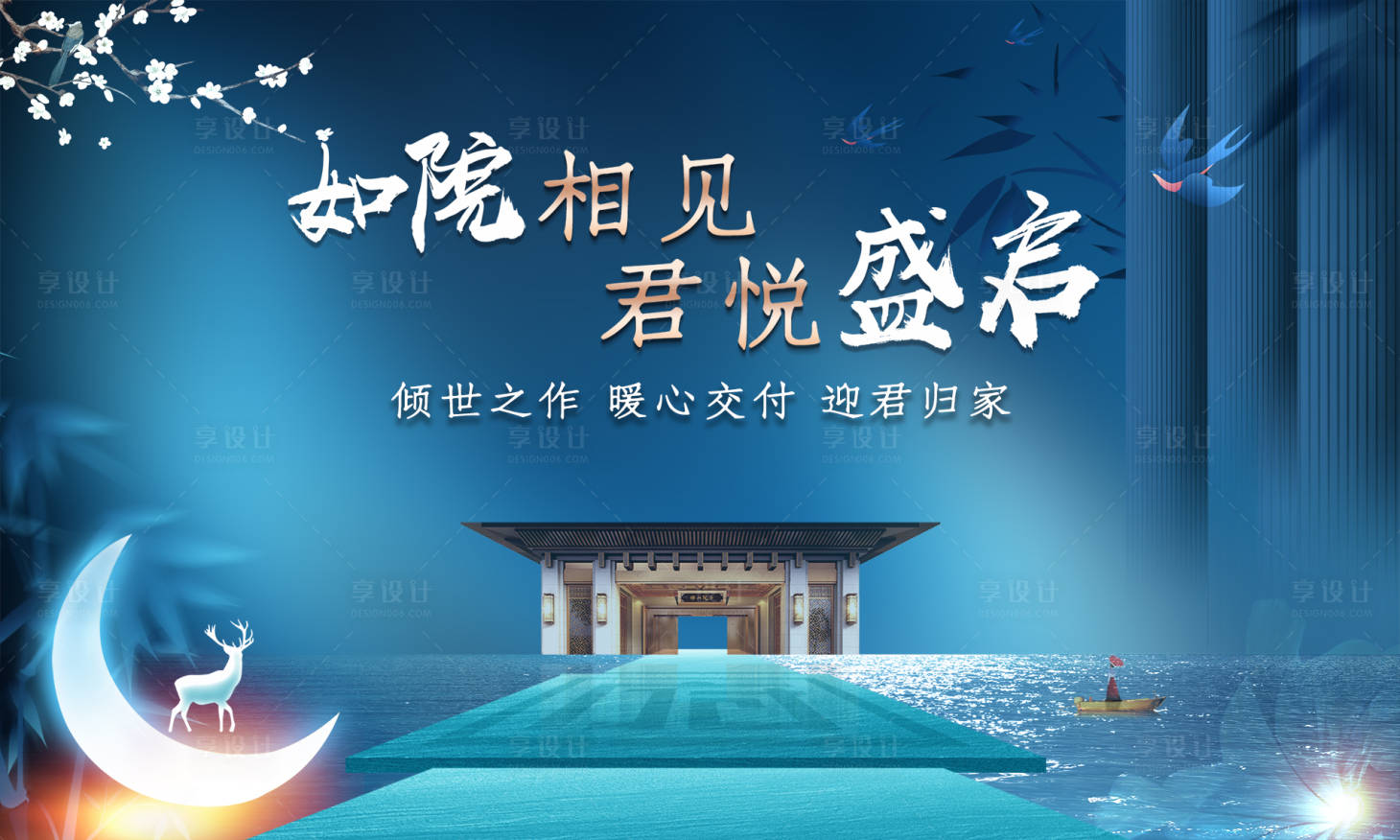 源文件下载【享设计】搜索编号：13230016231113222【蓝色地产交付活动背景板】