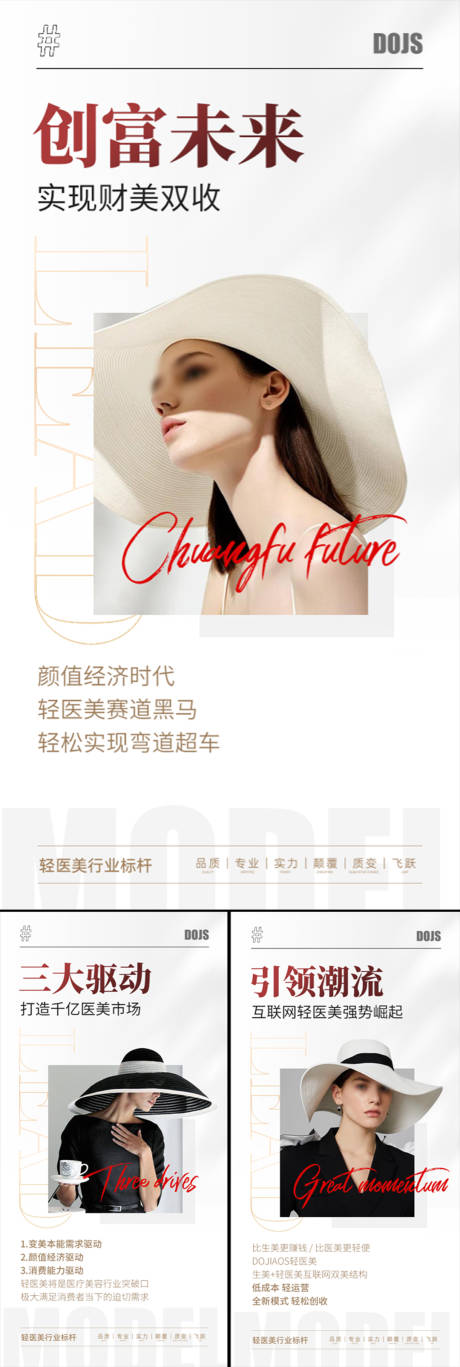 源文件下载【享设计】搜索编号：48600016094962815【医美招商造势轻奢高端美业创业模特海报】