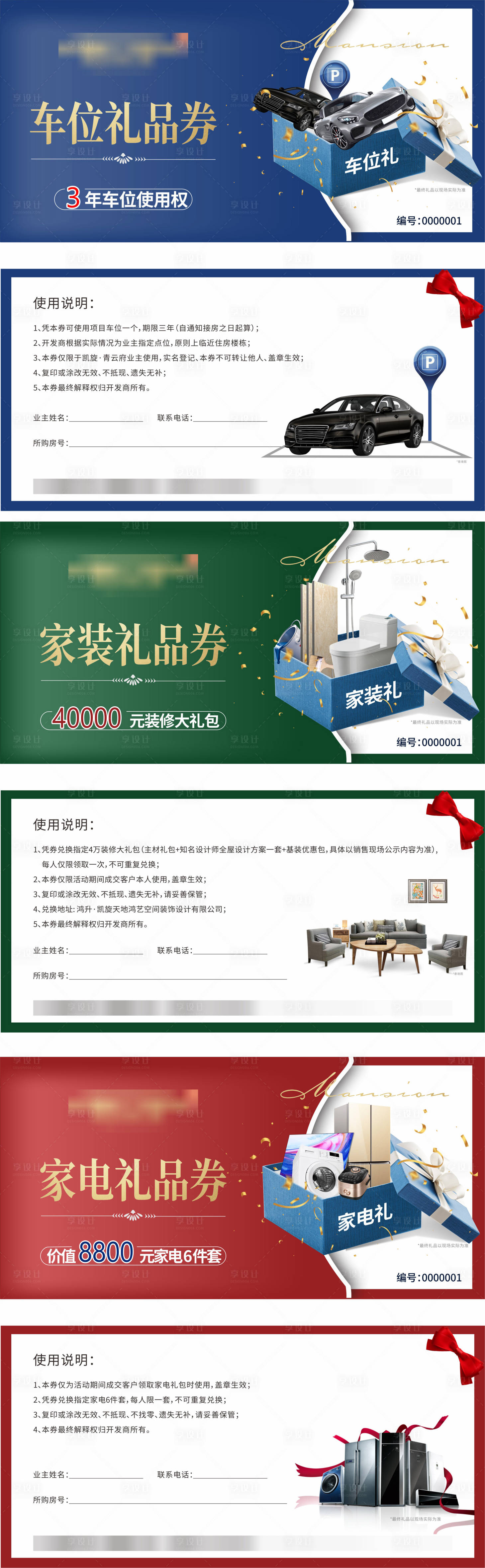 源文件下载【活动礼品券】编号：92690016307144976