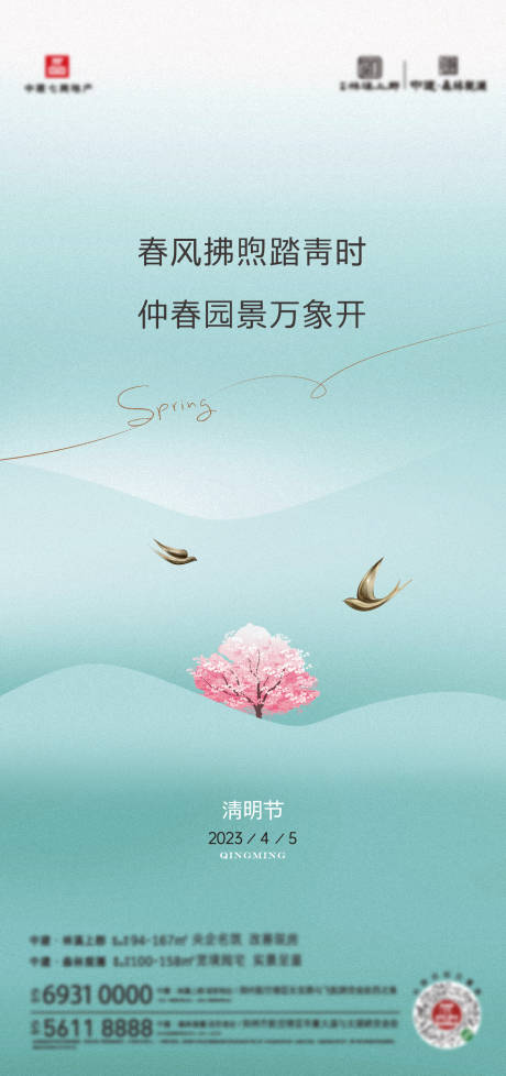 源文件下载【地产清明节海报】编号：76300015826146260