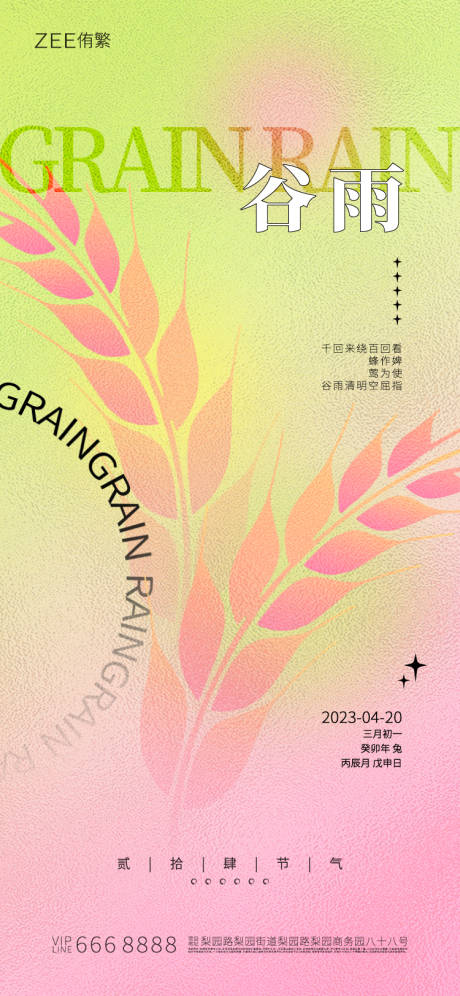 源文件下載【享設計】搜索編號：47090015899034913【谷雨海報】