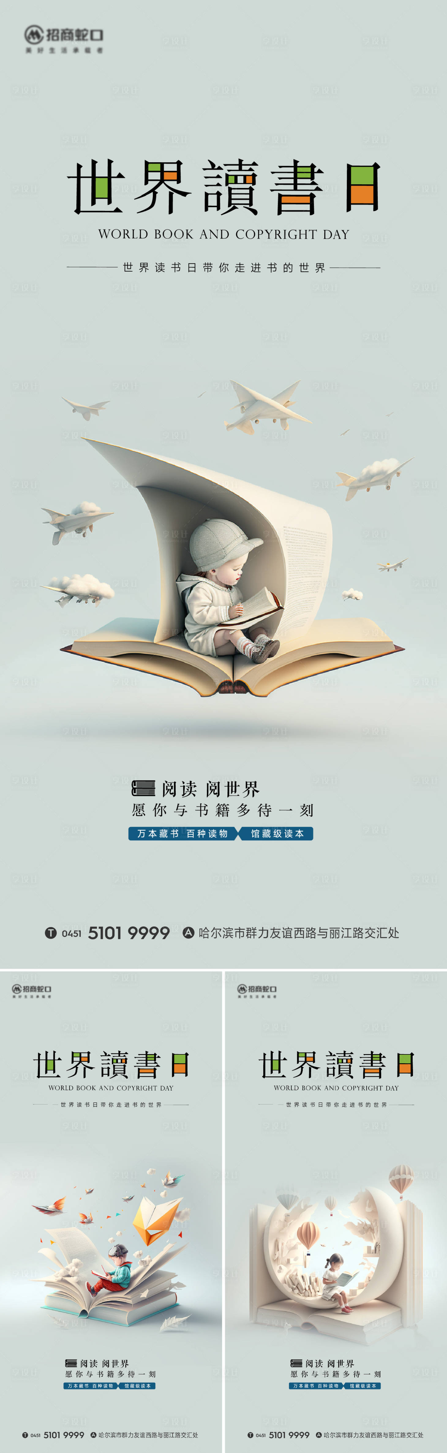 源文件下载【读书日系列海报】编号：20360015920348035