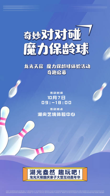 源文件下載【保齡球活動】編號：92960015857854086