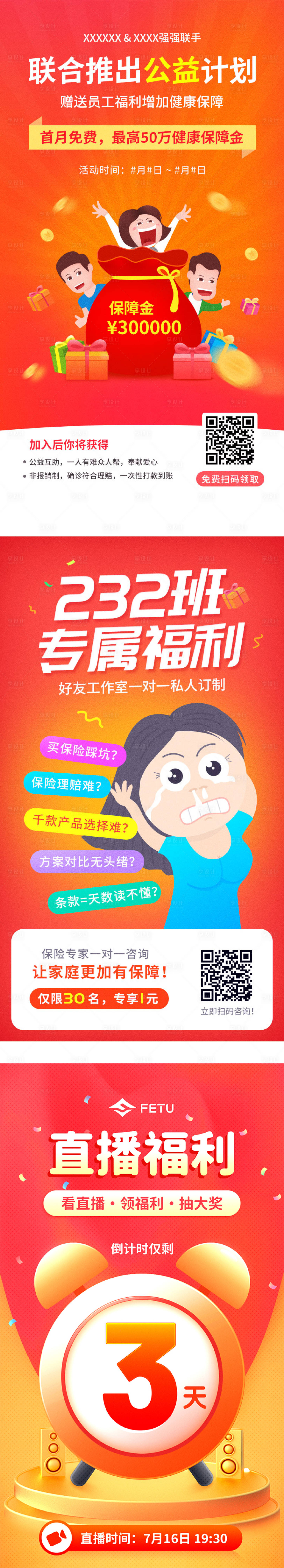 源文件下载【享设计】搜索编号：70580015965467409【运营活动系列海报】