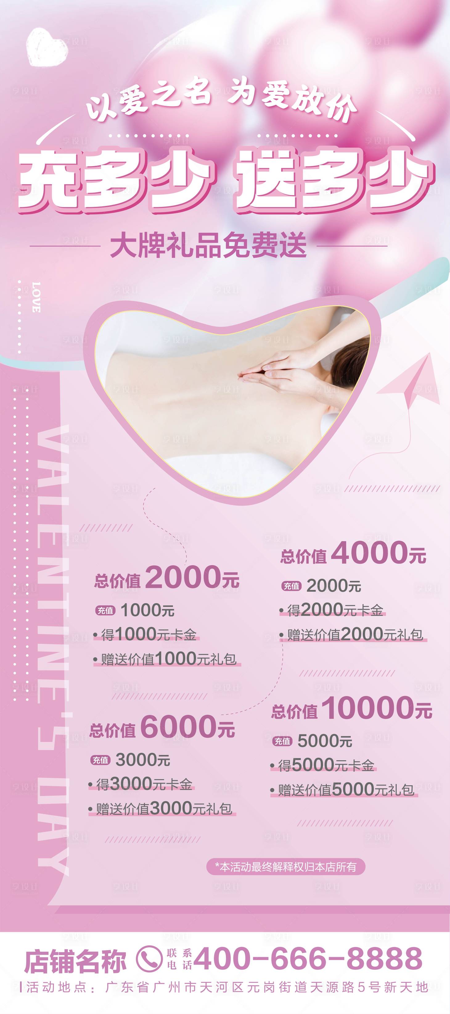 源文件下载【情人节会员活动海报】编号：99010015934292689