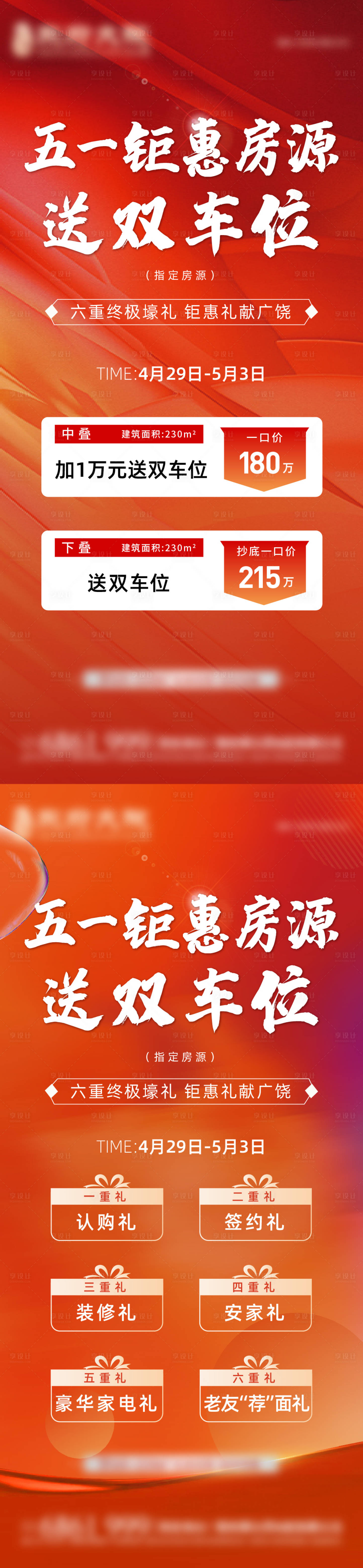 源文件下载【地产五一特价房海报】编号：35740016382018818