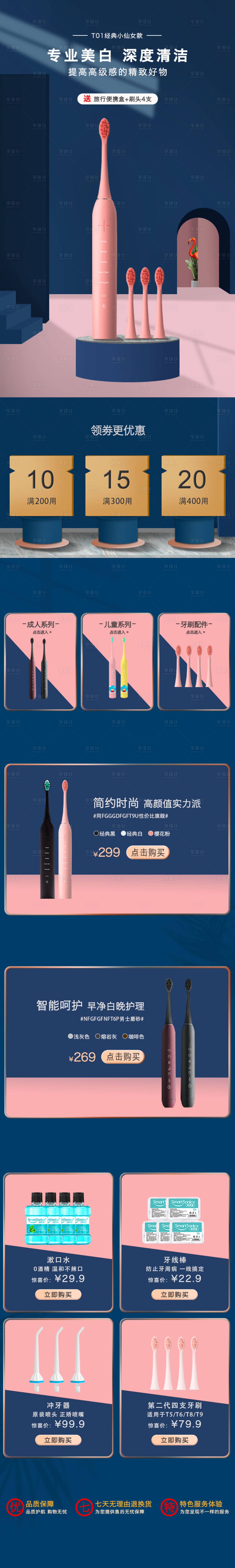 源文件下载【享设计】搜索编号：76800016250449882【电动牙刷电商详情页】