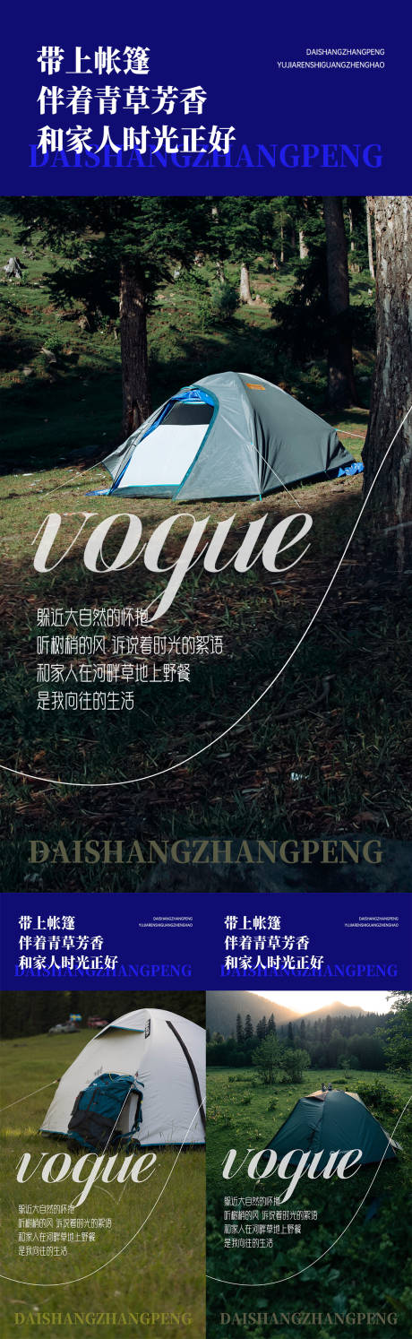 源文件下载【帐篷创意系列海报】编号：88200015854251015