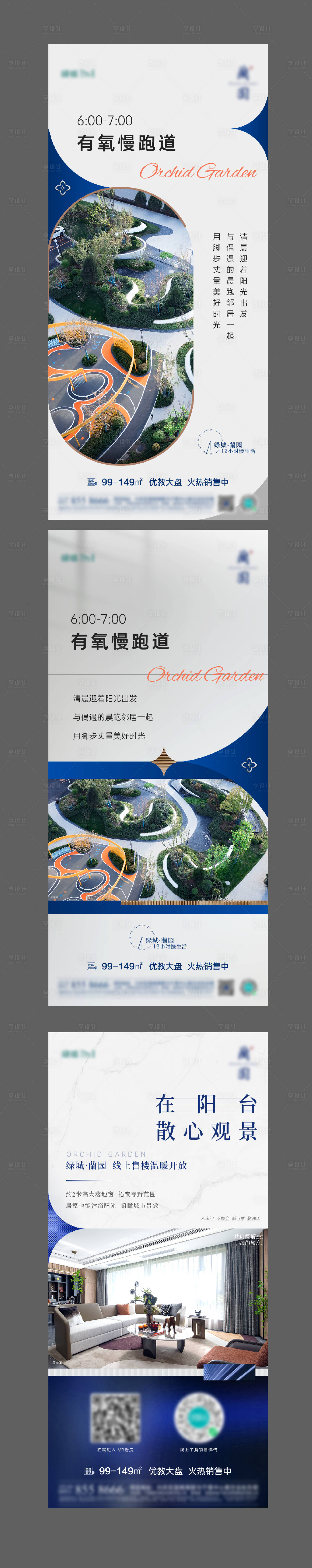 源文件下载【地产价值点系列海报】编号：11440015896331140
