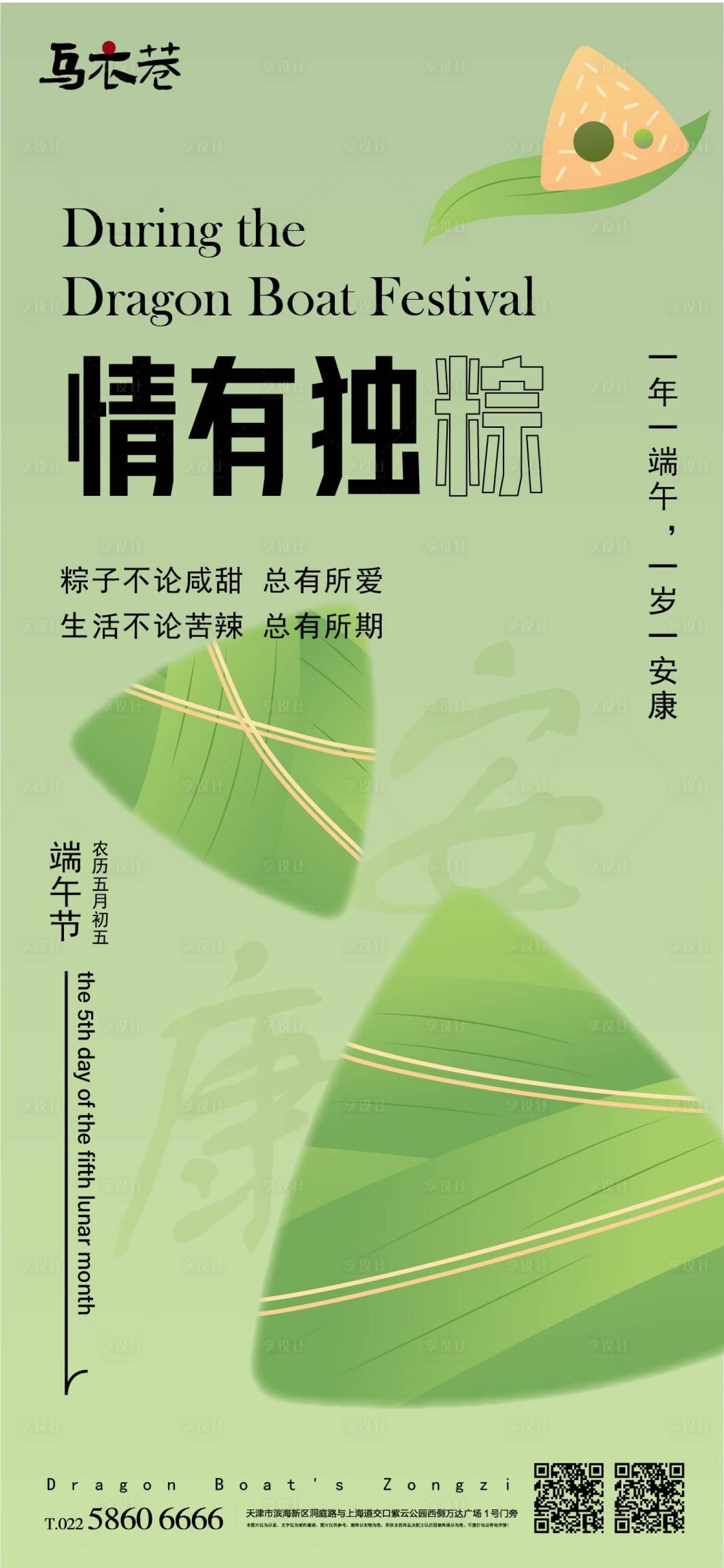 源文件下載【享設(shè)計(jì)】搜索編號(hào)：28250016217205900【端午節(jié)情有獨(dú)粽】